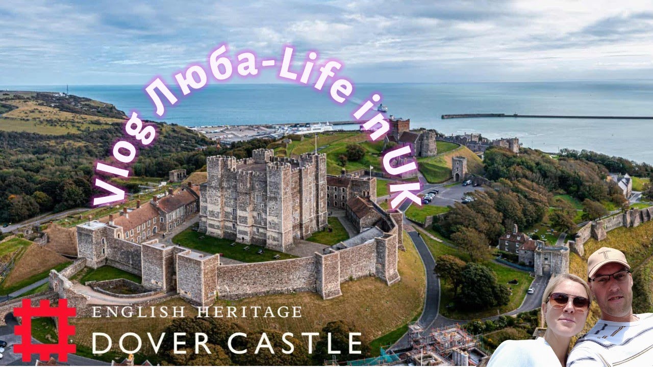 АНГЛИЯ VLOG🇬🇧/Дувр Касл🏰/Кент/Исторический город/Белые скалы/Пролив ПА-де-КАЛЕ 27.07.24/UK