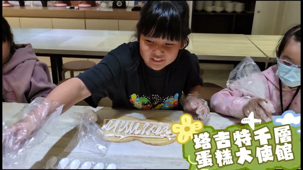 20260205巧妙戶外教學-他里霧文化園區、膨鼠森林公園、塔吉特千層蛋糕大使館