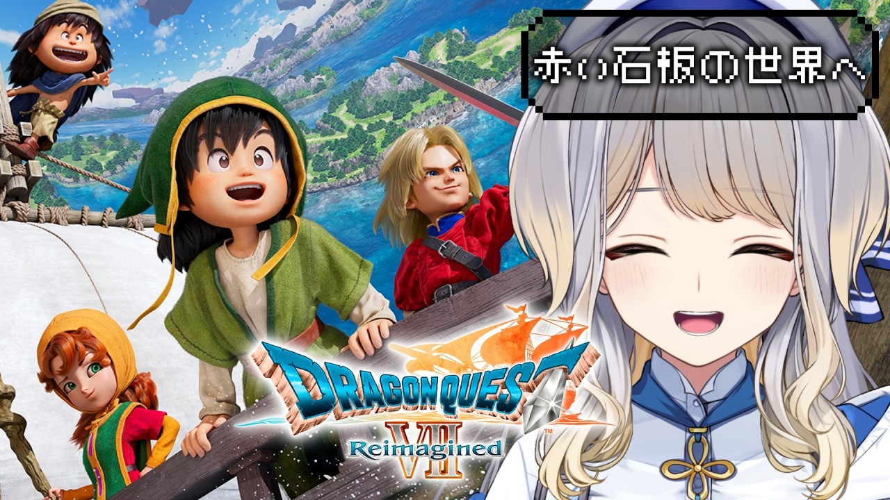 【ドラゴンクエストVII Reimagined】#3  新たな仲間とともに、新たな世界へ【栞葉るり/にじさんじ】