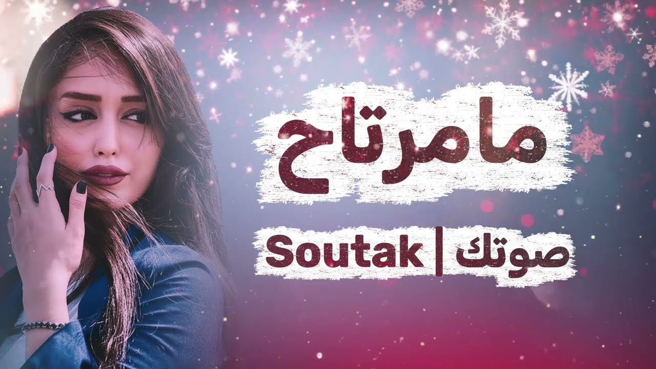 ما مرتاح | قلبي الليلة يودّعك