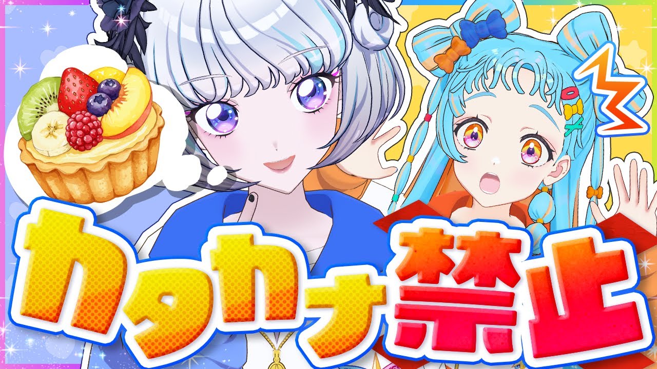 【ユニット対抗！】お題をカタカナを使わずに説明せよ！【アイカツ！チャレンジ】