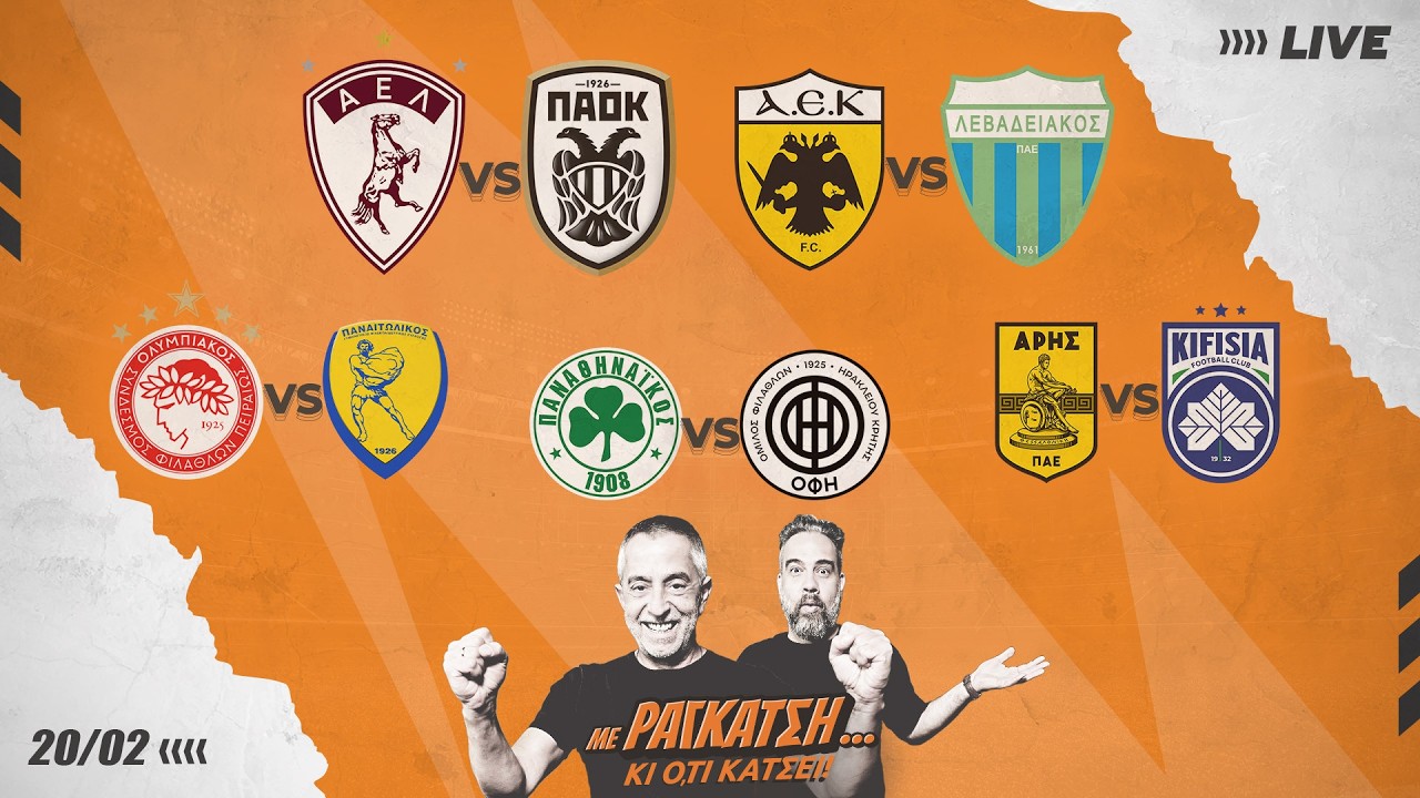 🔴LIVE | Ζωντανός ο ΠΑΟΚ - Show Τετέι - έρχεται πονηρό ΣΚ | Με Ραγκάτση κι ό,τι Κάτσει (20/2)