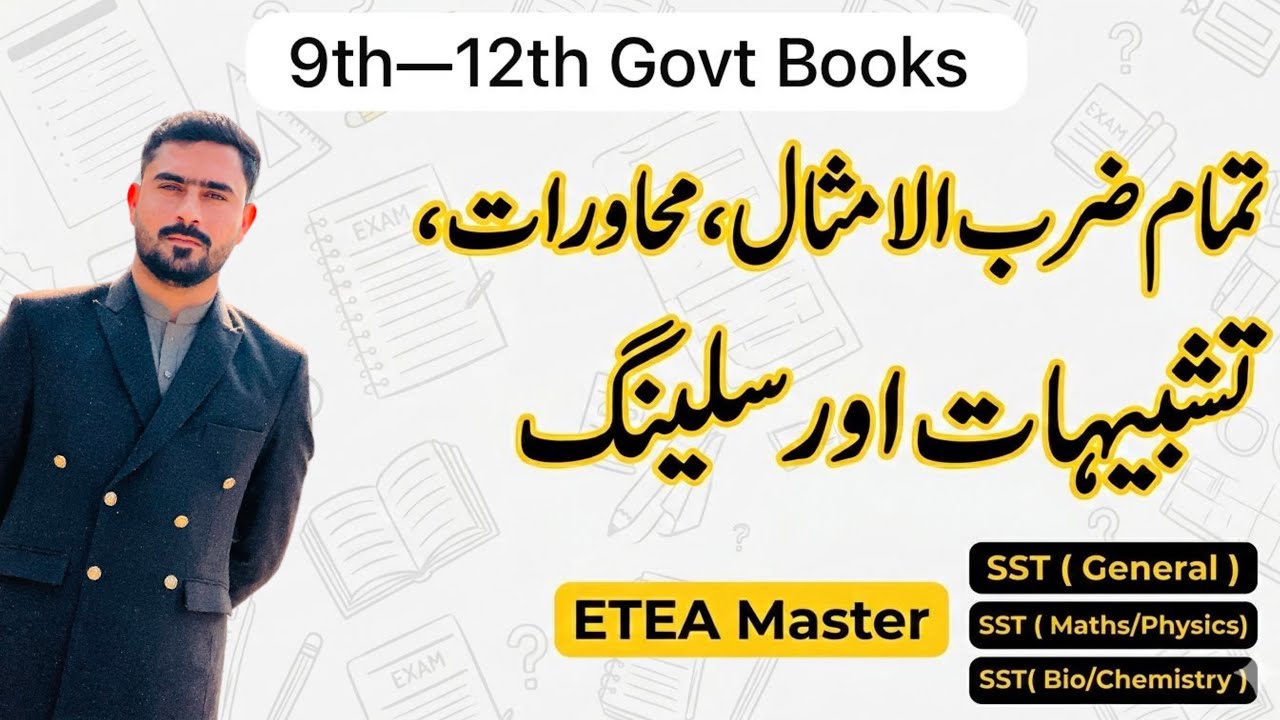 اہم ضرب الامثال ، محاورات، تشبیہات اور سلینگ 