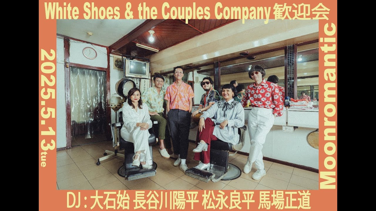 2025.05.13　White Shoes & The Couples Company 歓迎会