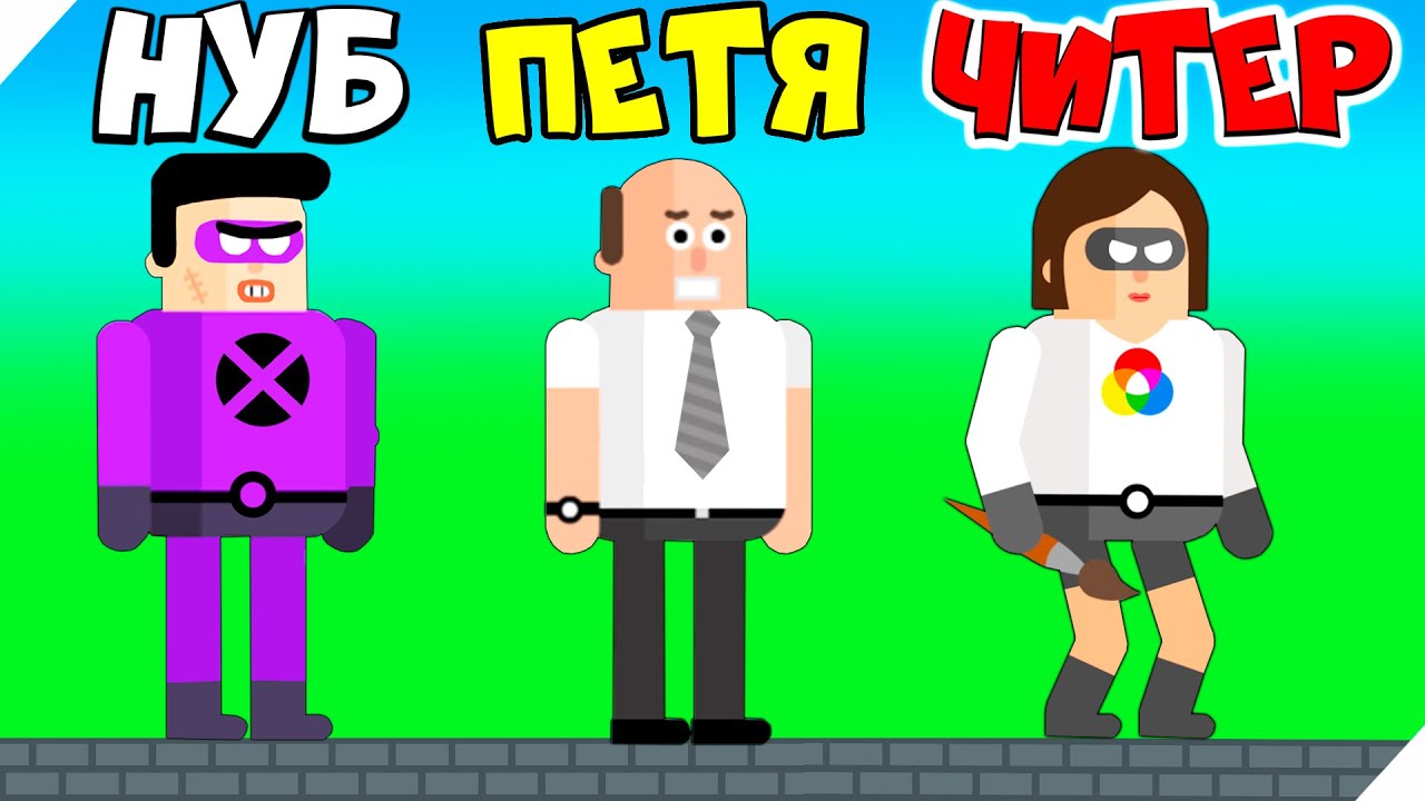 🌞ЭВОЛЮЦИЯ СУПЕРГЕРОЕВ, МАКСИМАЛЬНЫЙ УРОВЕНЬ! The Superhero League #10