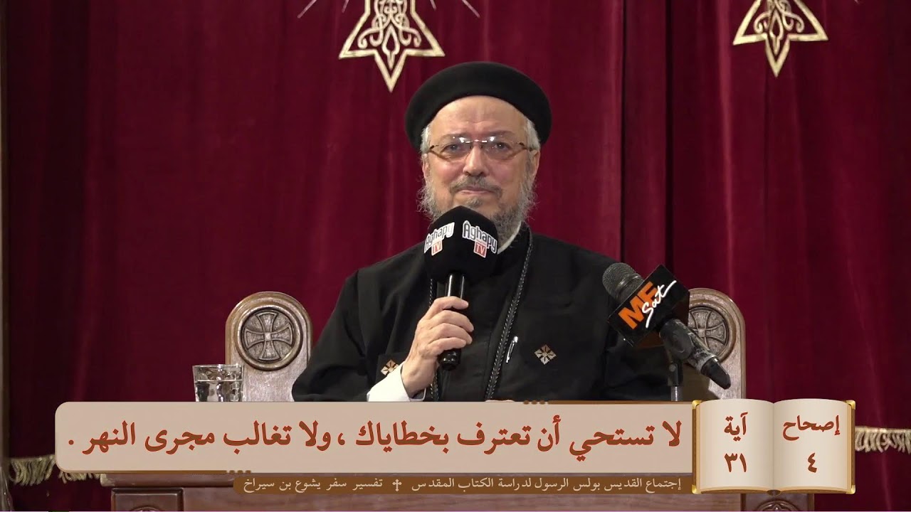 بث مباشر - اجتماع بولس الرسول لدراسة الكتاب المقدس - الثلاثاء 3 فبراير 2026 - كنيسة مارمرقس