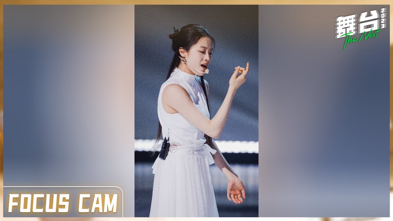 【竖屏纯享】张郁梓《精卫》Focus Cam EP1丨#舞台2023 The Next丨#TheNext