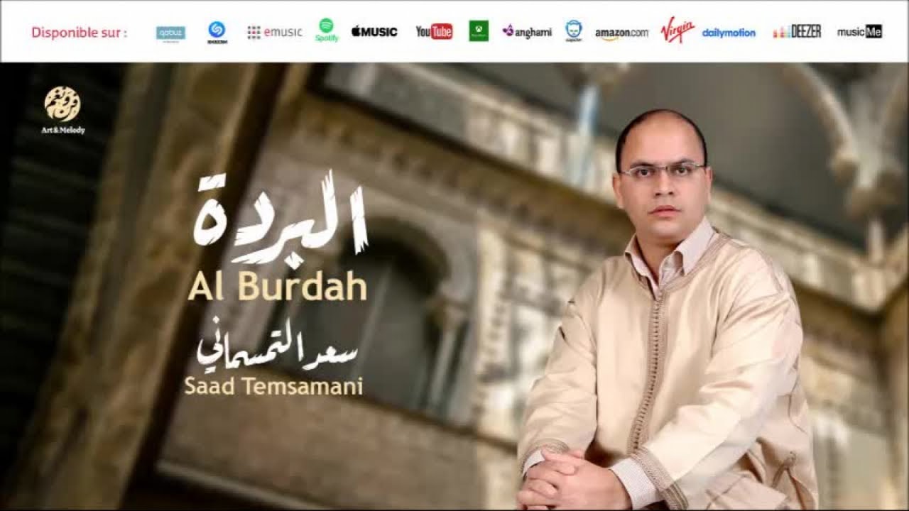 Saad Temsamani - Salo 3ala hada Nabi (9) | صلوا على هذا النبي | من أجمل أناشيد | سعد التمسماني