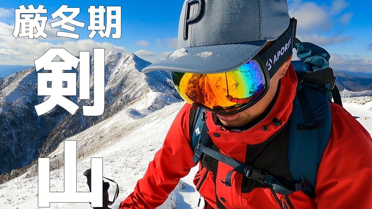 【雪山登山】冬季の剣山にチャレンジ 次郎笈まで縦走してみました