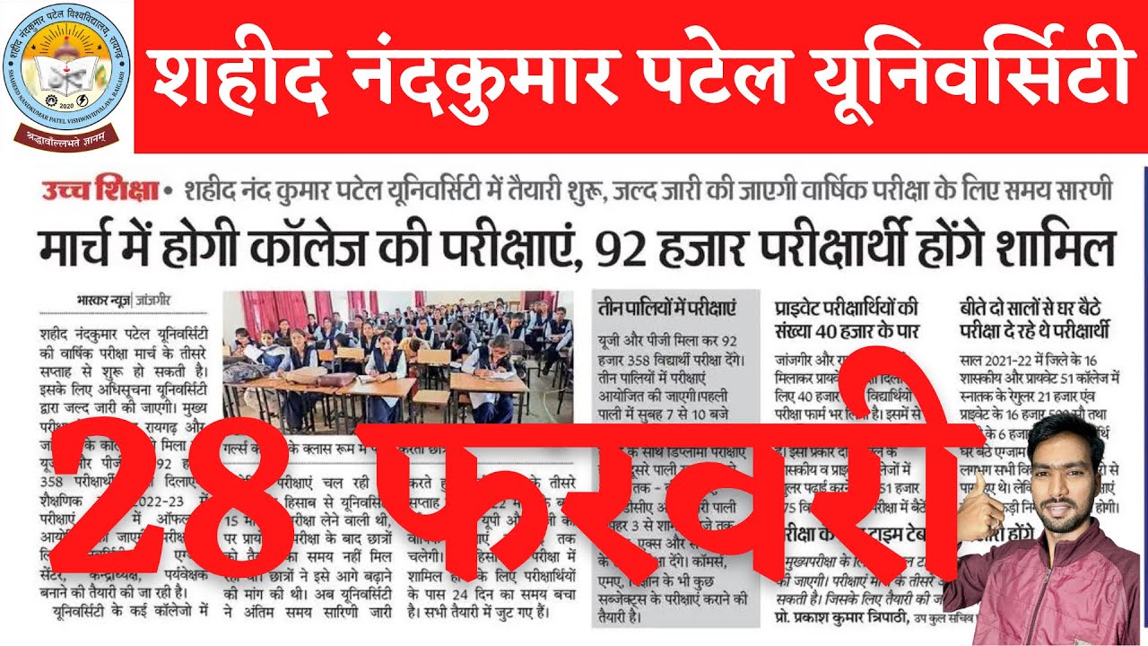 रायगढ़ यूनिवर्सिटी के परीक्षा इस दिन से होंगे | SNPV EXAM TIME TABLE 2023 | SNPV TIME TABLE 2023