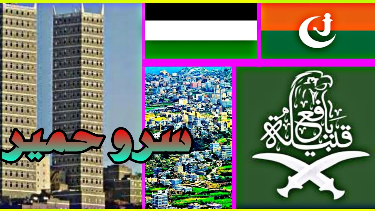 تعرف من تكون يافع واين تقع قبيلة يافع في اليمن