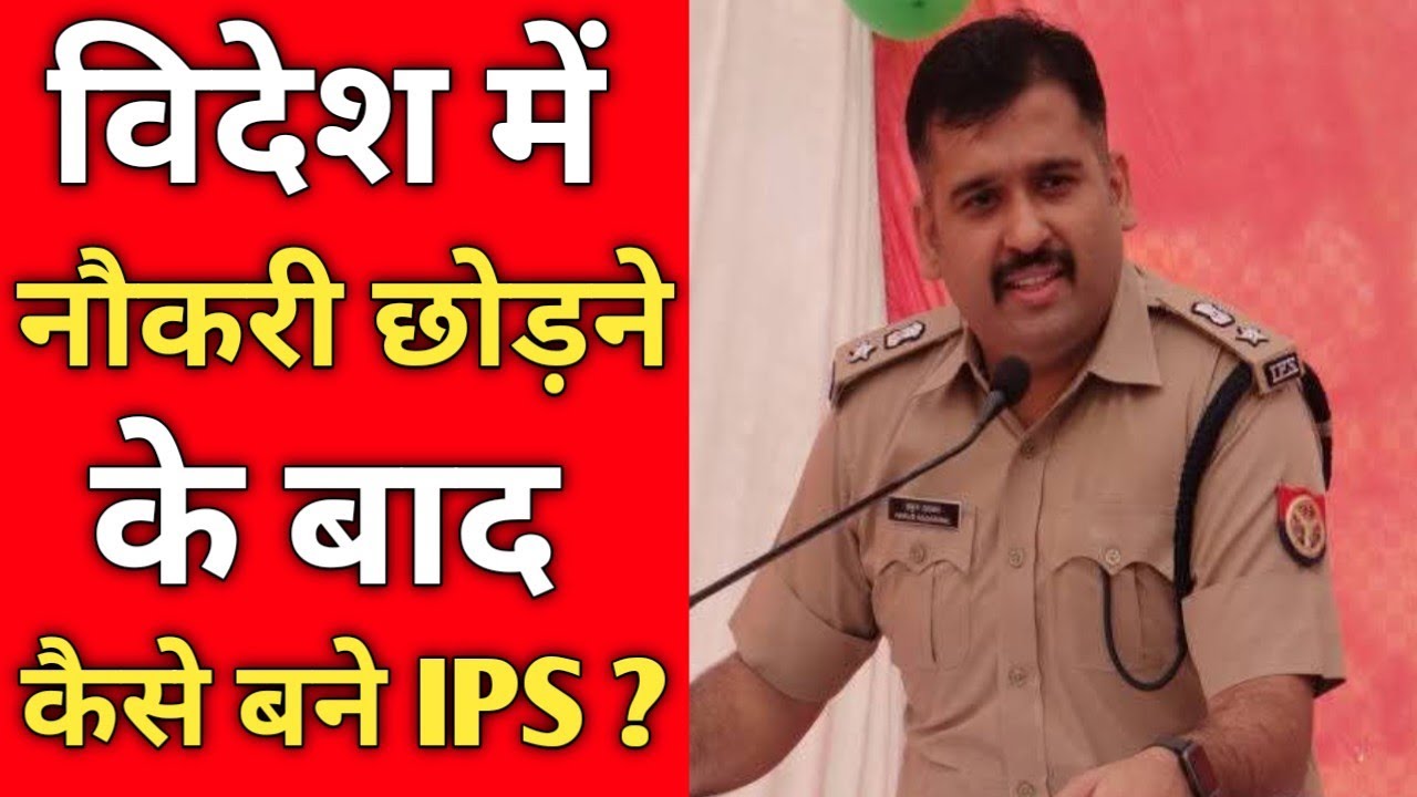 Sitapur-कौन है Ankur Agrwal जिले के नए Police कप्तान,  लाखों का पैकेज छोड़ने के बाद बने I.P.S.!