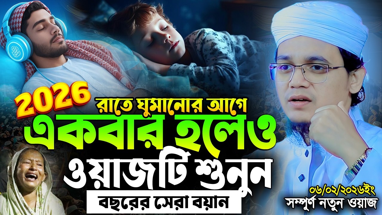 মুফতি সাঈদ আহমদ কলরব ওয়াজ ২০২৬ | Mufti Sayed Ahmad Kalarab Waz 2026 | Bangla New Waz 2026