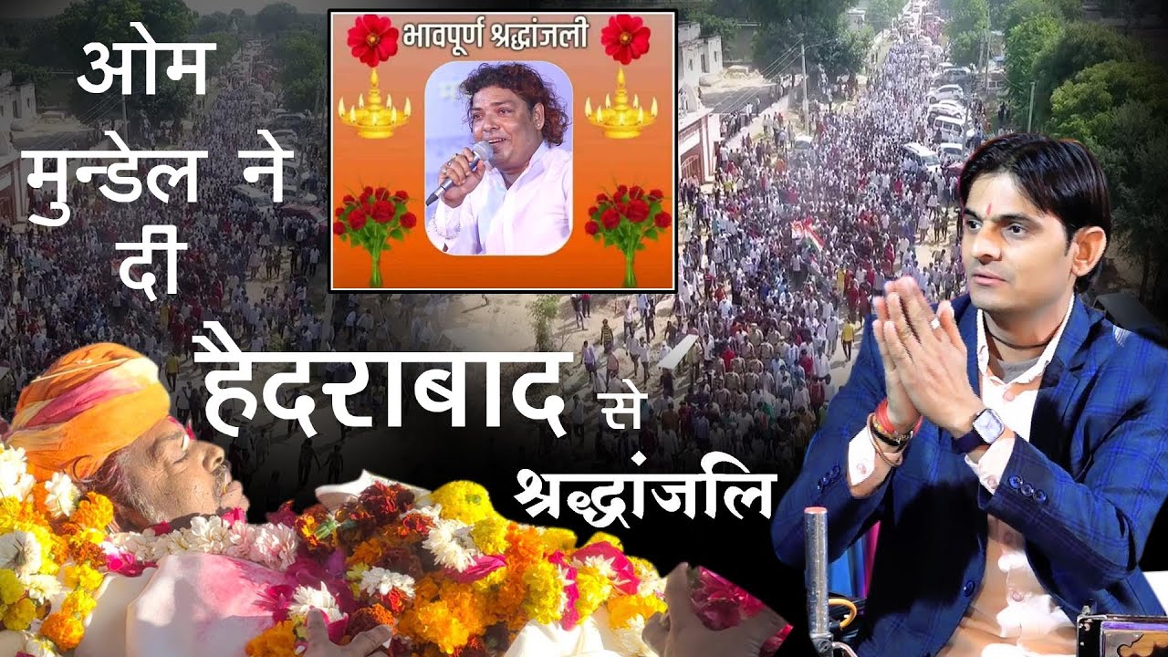 ओम मुंडेल ने हैदराबाद से दादा कालूराम जी को दी श्रांदांजली हेदराबाद से सभी ने किया दादा को मिसmundel