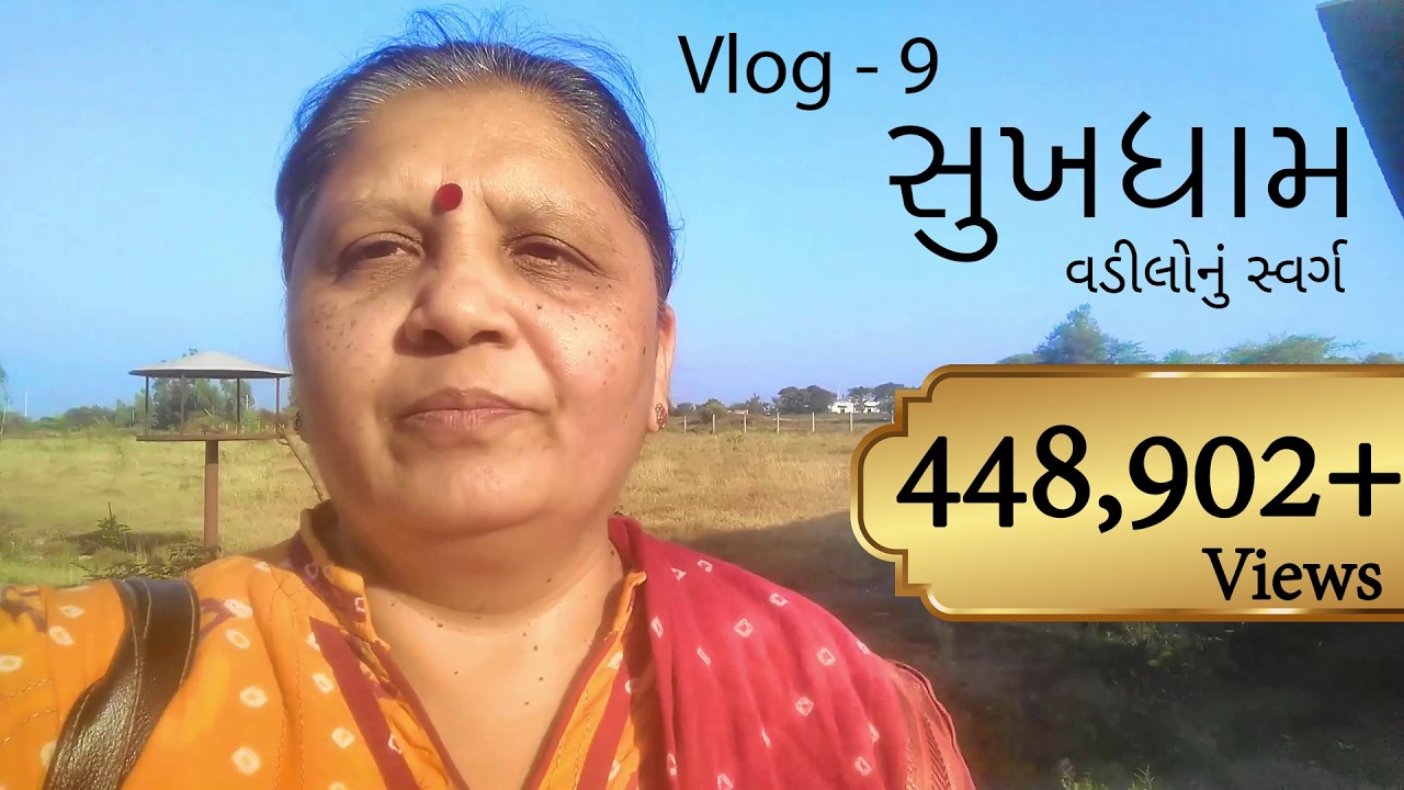Vlog - 9 | સુખધામ આશ્રમ : વડીલોનું સ્વર્ગ | Paradise for Senior Citizen !! - A Visit to વૃદ્ધાશ્રમ !