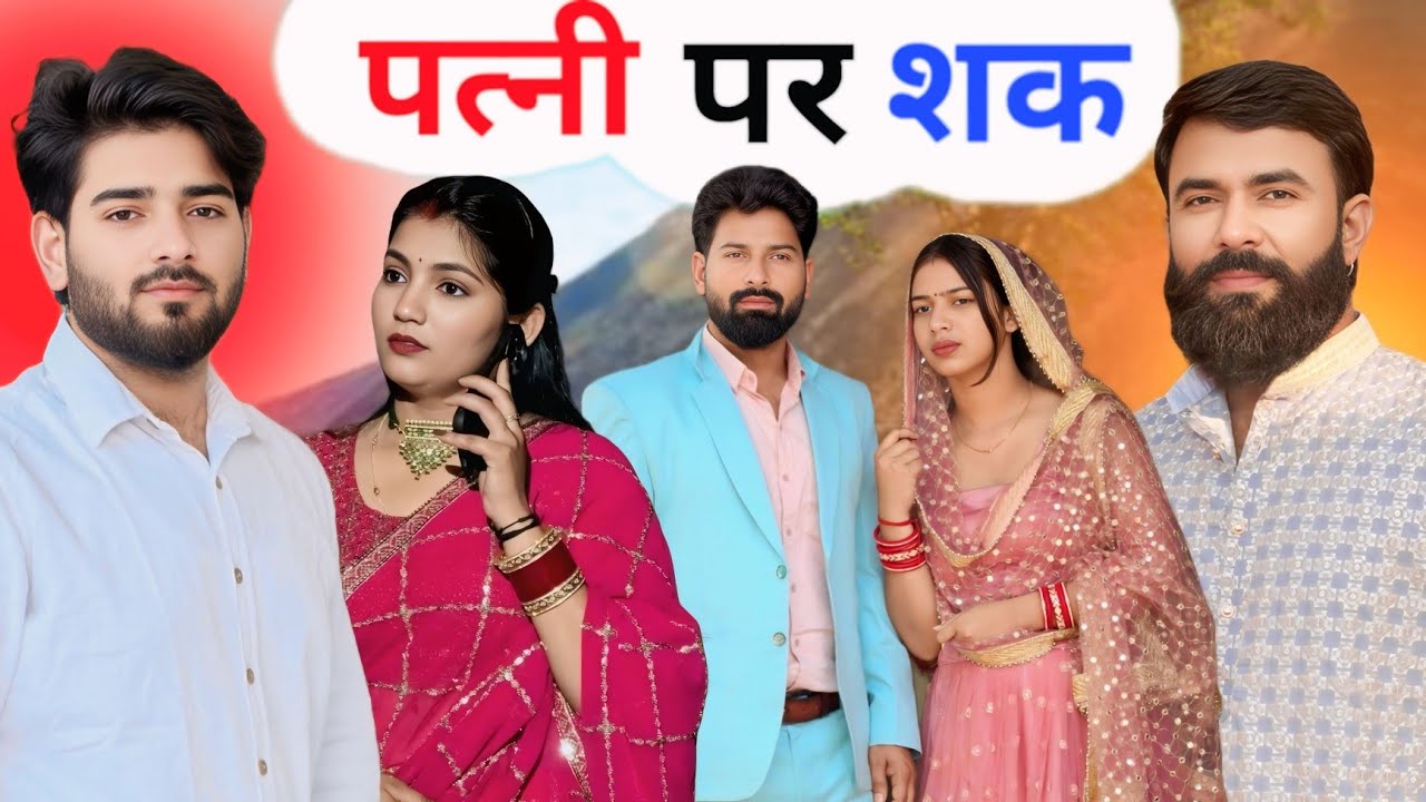 बहू के कर्म #haryanvi #natak #episodes Kuldeep , Priya Ke Natak | New Haryanvi Natak 2026