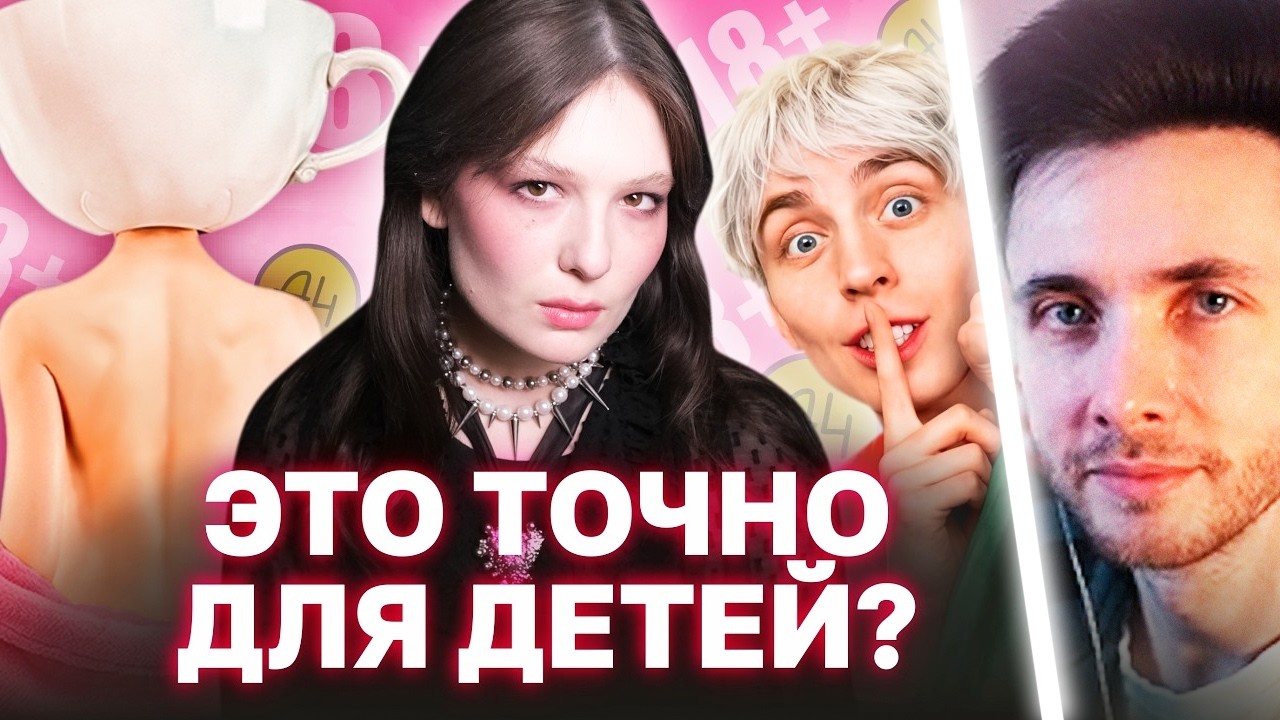 ХЕСУС СМОТРИТ: Как ВЛАД А4 перешел на «взрослый» контент