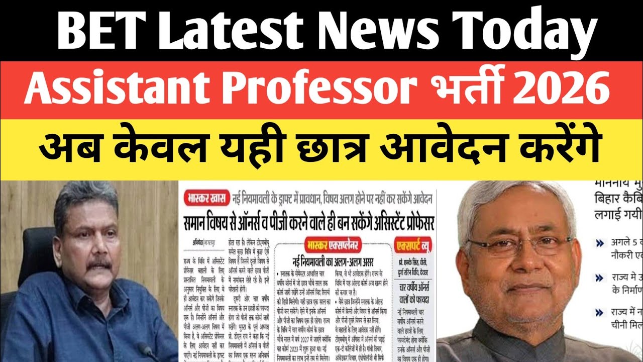 नए नियम से 80% लोग बाहर BET और Assistant प्रोफेसर की भर्ती से NEP के ख़िलाफ़ कैसे विरोध जारी 