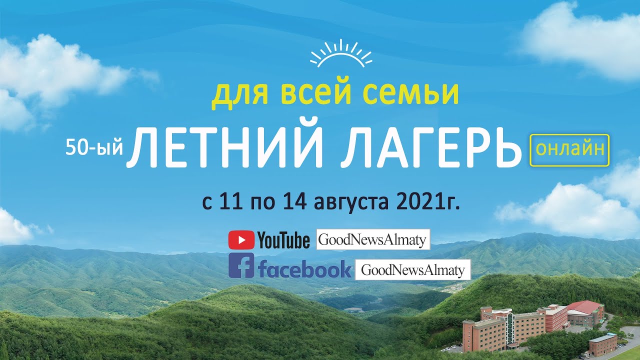 2021 Online Летняя Библейская Конференция (12 утро А)