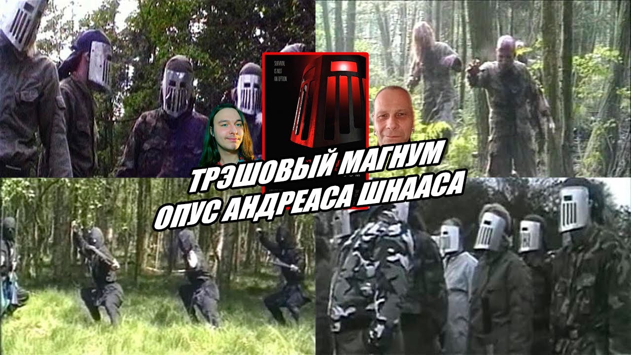 Трэшовый магнум-опус Андреаса Шнааса