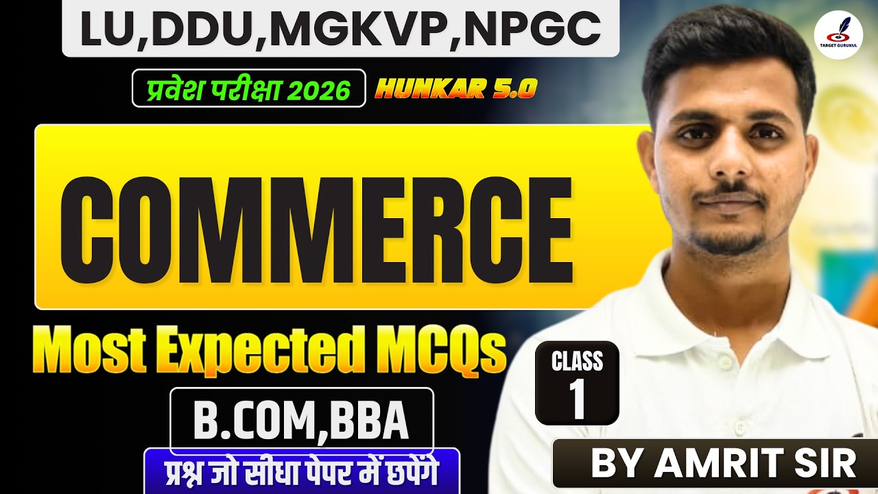 Commerce के महत्वपूर्ण प्रश्न | B.COM /BBA / BCom (B&I) Entrance Exam 2026 | DDU, LU, MGKVP, NPGC