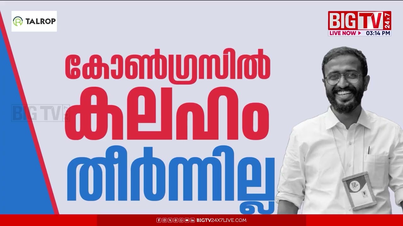 കോണ്‍ഗ്രസില്‍ കലഹം തീരുന്നില്ല; അലോഷ്യസ് സേവ്യർ രാജിവെച്ചു | Aloshious Xavier Resigns