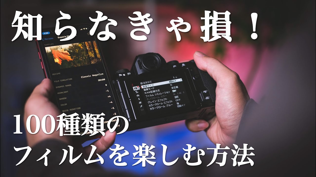 【たったこれだけ】X-S10が100倍楽しめるアプリとカスタム設定方法。FUJIFILM 富士フイルム Fuji X Weekly App X-E4