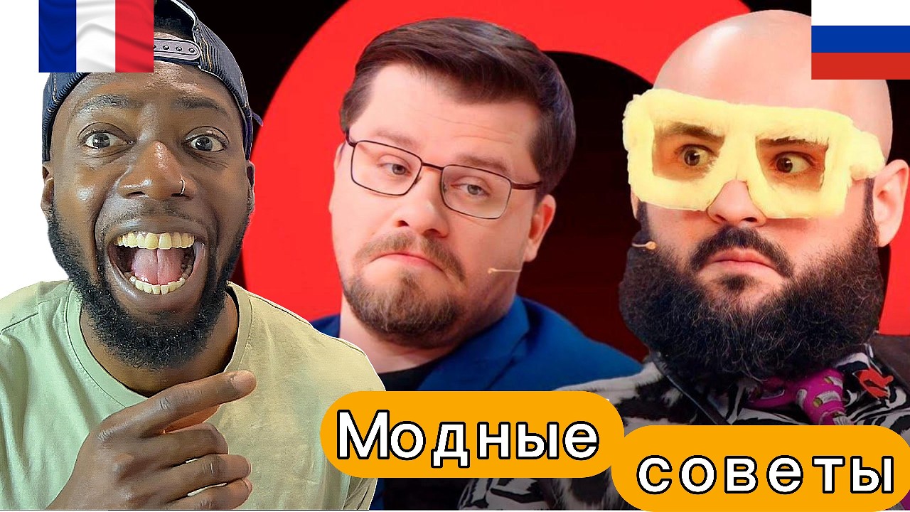 French Guy Reacts to Comedy Club: Модные советы | Гарик Харламов, Андрей Скороход ‪@ComedyClubRussia