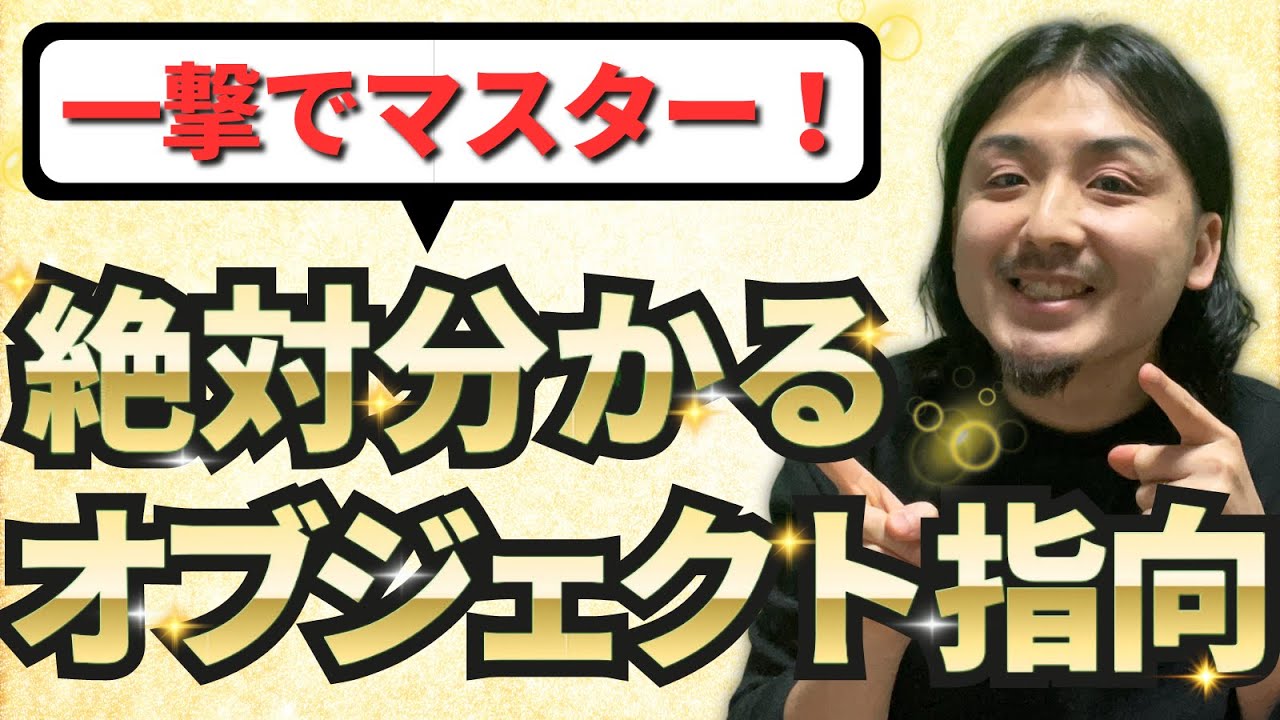 【問題演習付き】科目Bオブジェクト指向完全攻略(基本情報技術者試験|アルゴリズム)