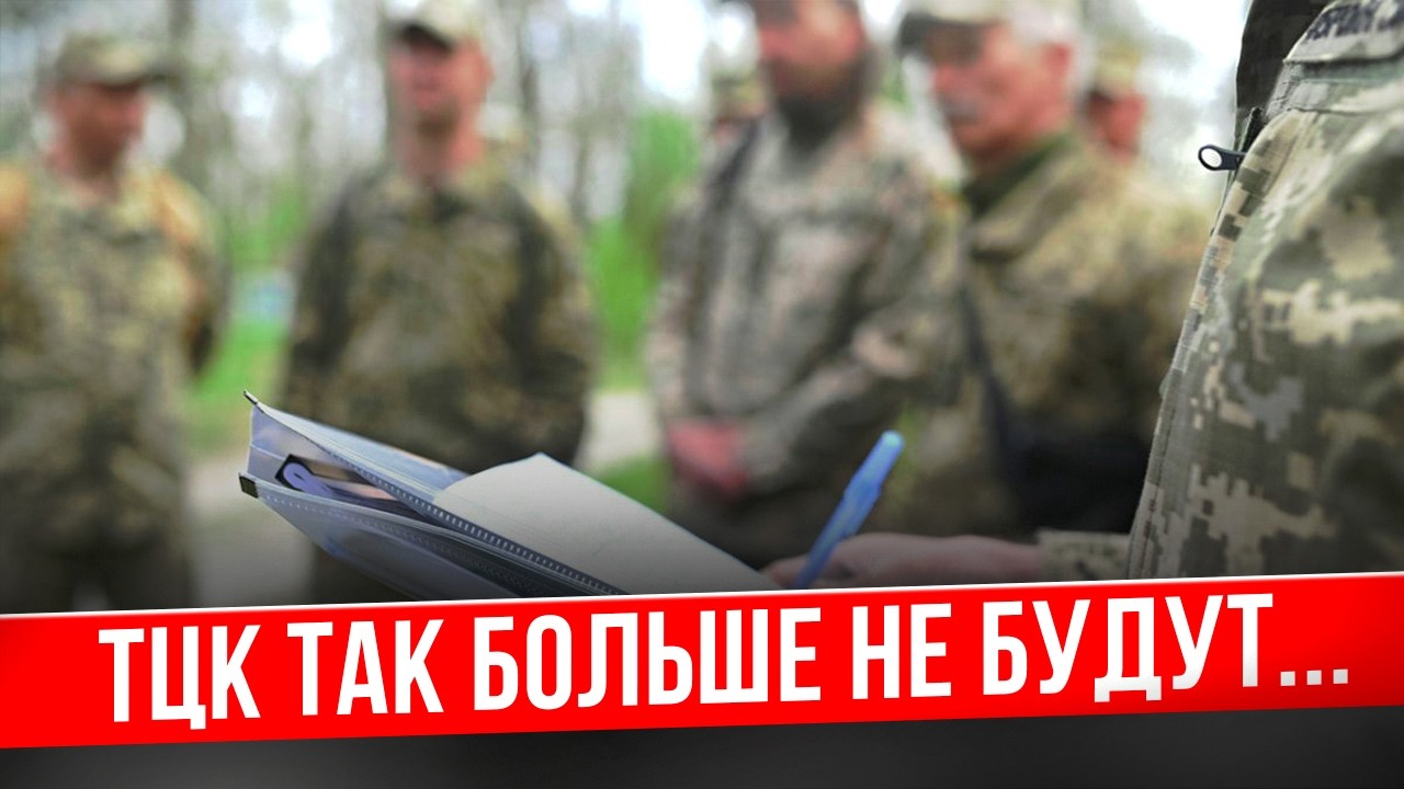 ТЦК наконец-то рассказали всю правду