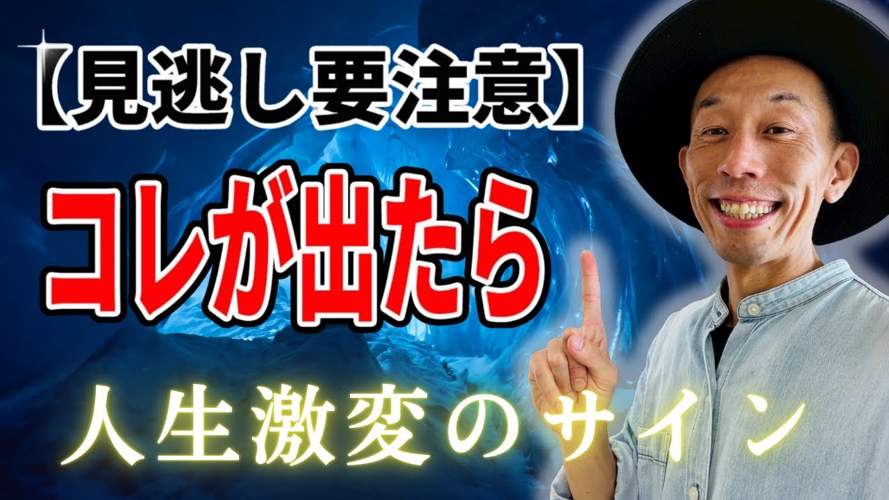 人生を激変させる嫌な事の前に現れる前兆・サイン！突然人生好転させる○○とは？