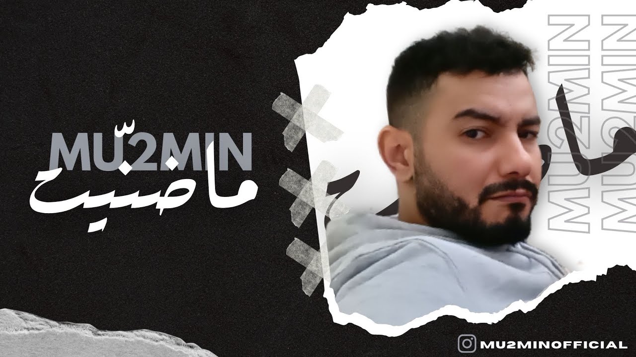 Mu2min - Ma'Dannit - ( Official Audio ) 2023