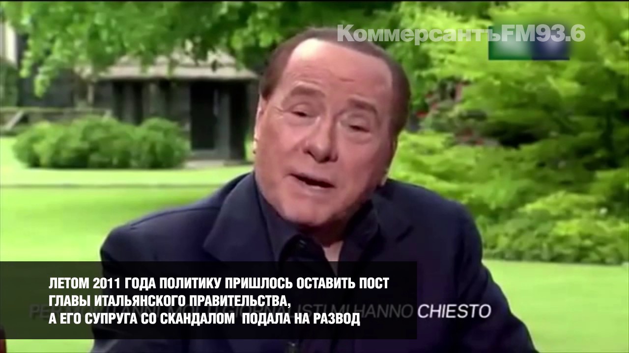 Руби-сердцеедка: Сильвио Берлускони