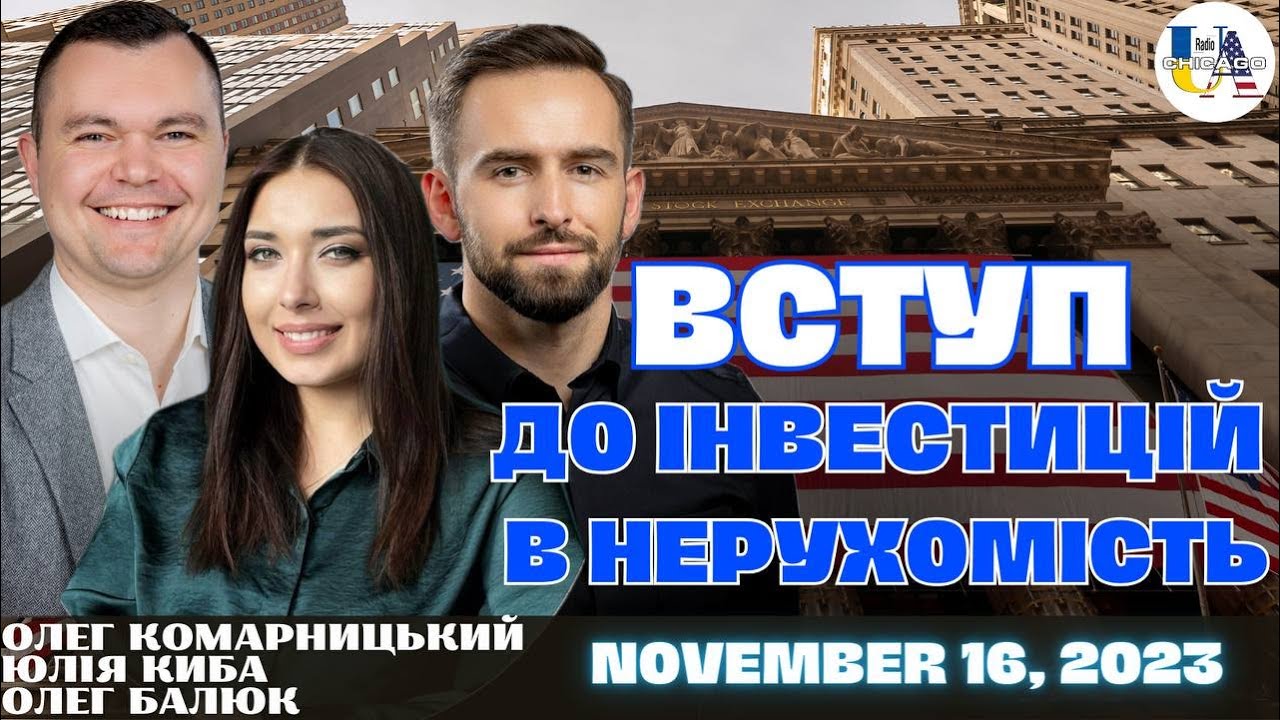Купівля першої нерухомості під рент. Як це зробити легко - знають брокери Чикаго | KOMAR Real Estate