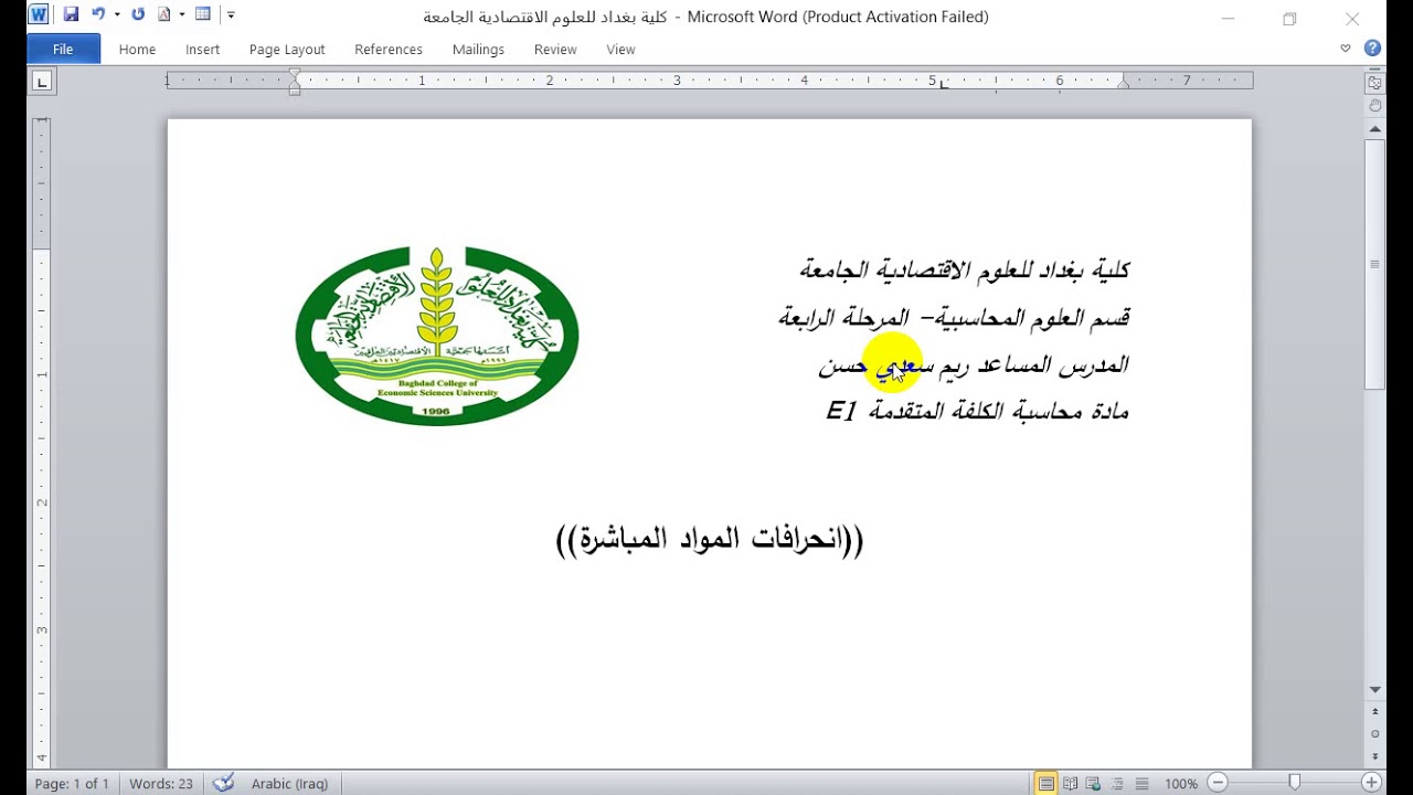 انحراف المواد المباشرة