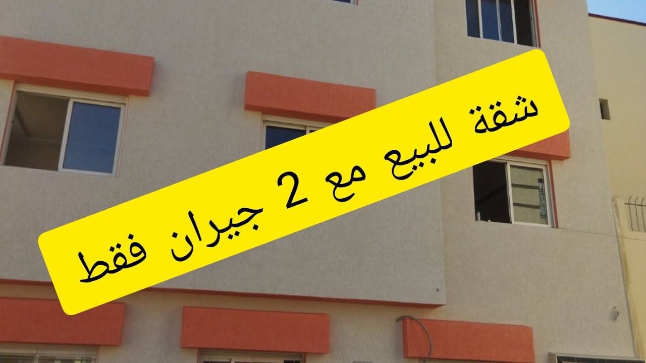 شقة فاخرة للبيع في سيدي علال البحراوي