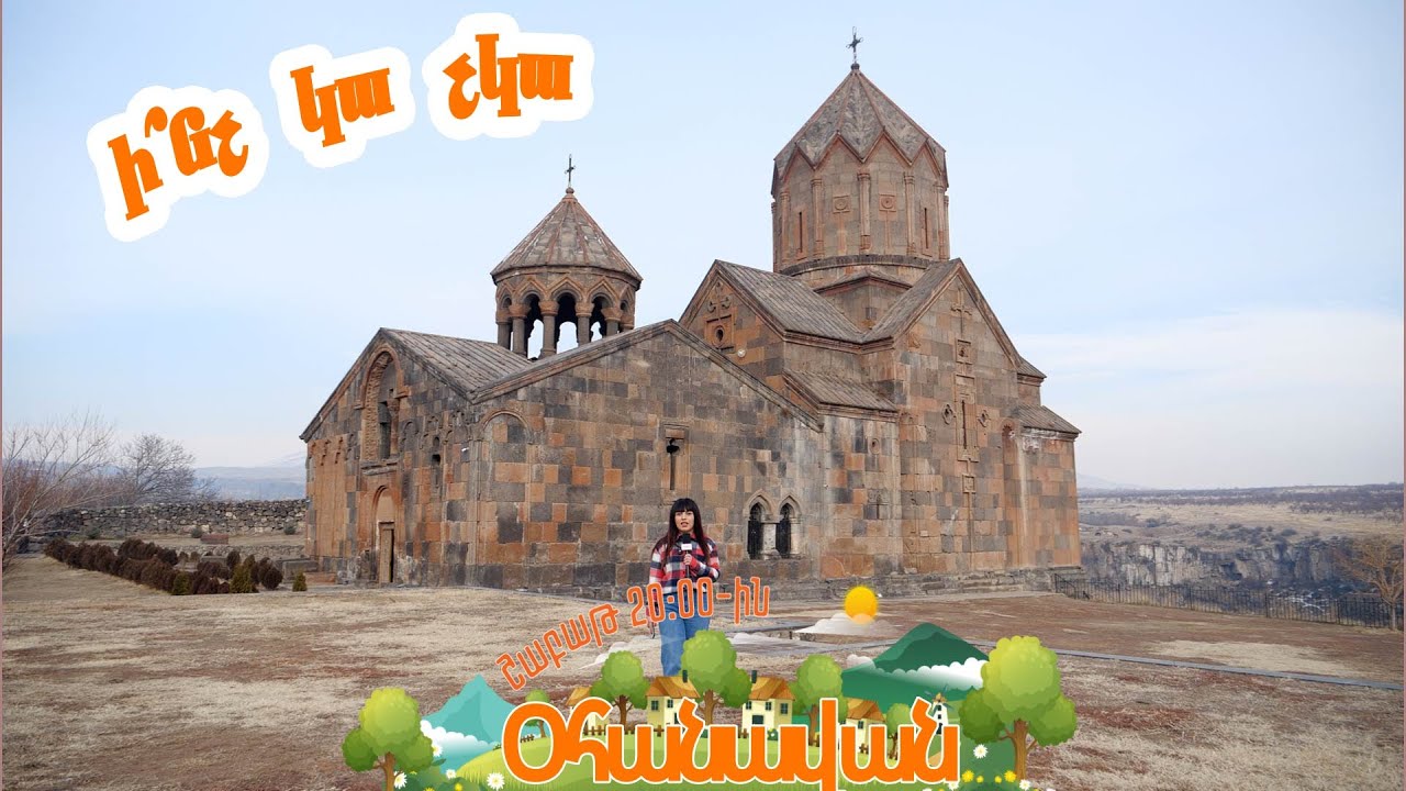 Ի՞նչ կա չկա Օհանավանում