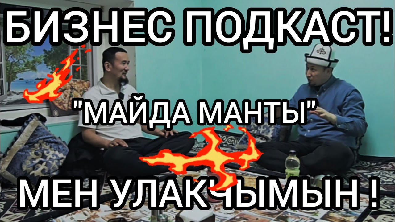 Майда манты 
