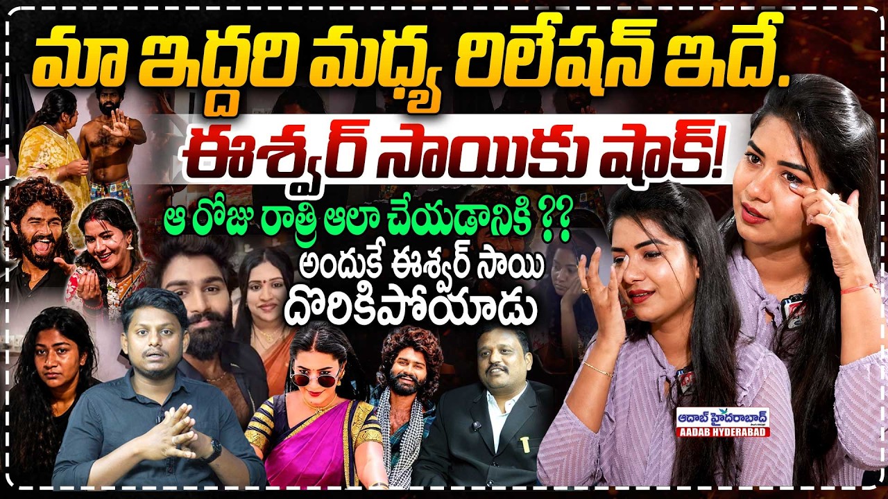 Eshwar Sai & Madhuri Rathod Issue BIG TWIST🔥😱 : అందుకే ఈశ్వర్ సాయి దొరికిపోయాడు | Folk Dancers News