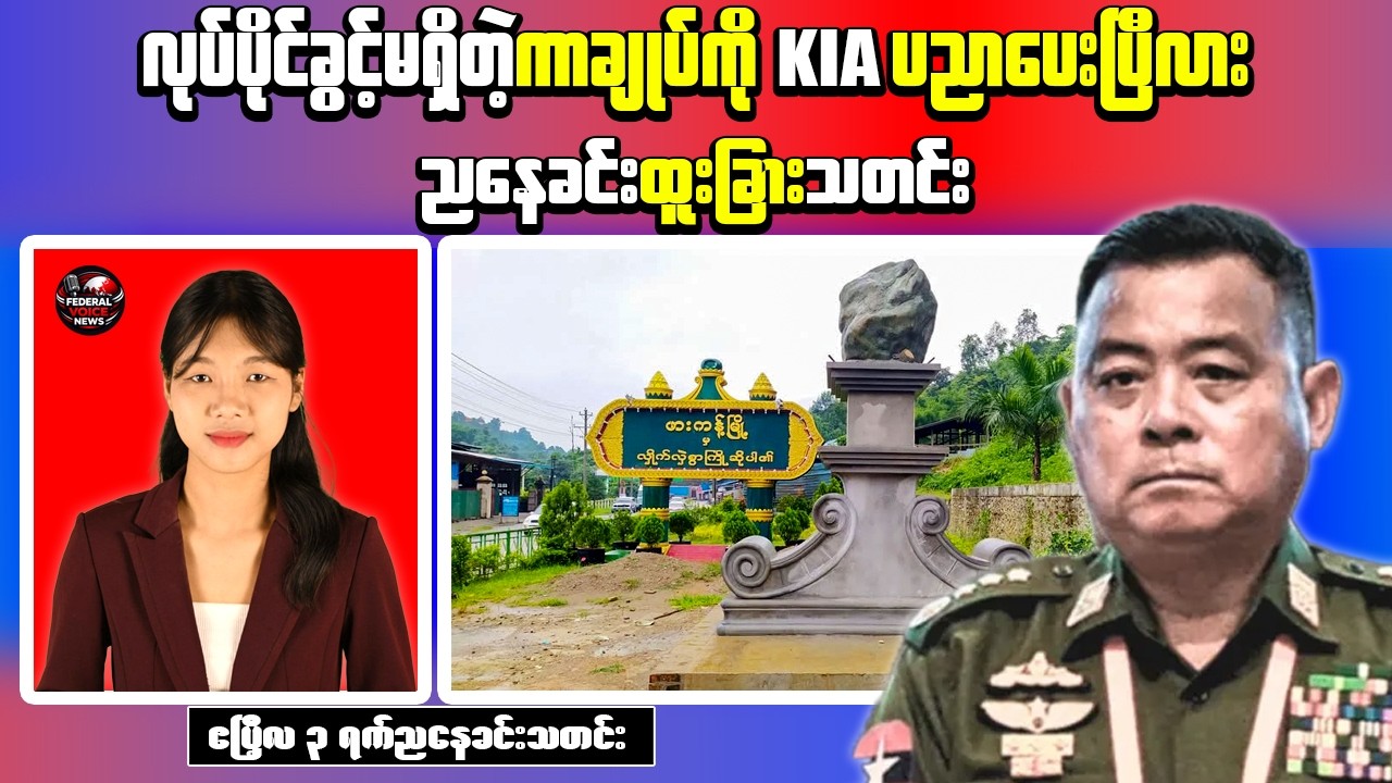 Myanmar Evening News | KIA Captures Military Posts in Hpakant & Fuel Prices Surge