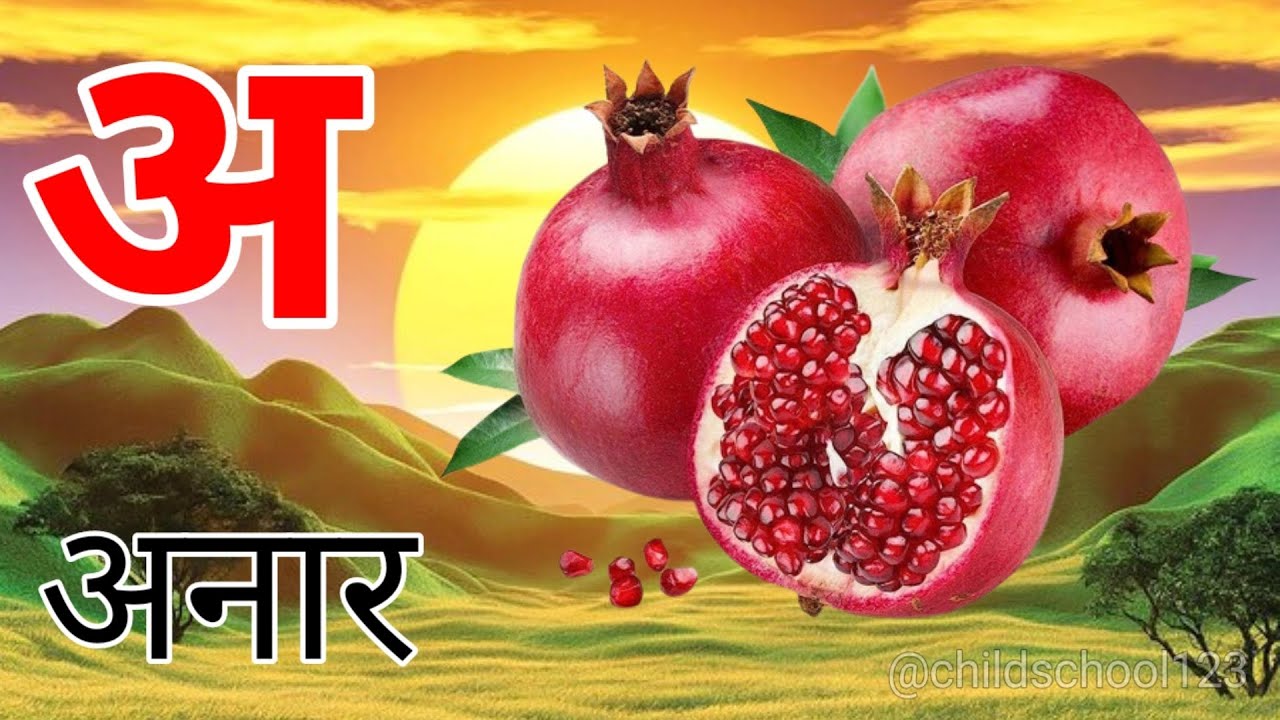 क से कबूतर ख से खरगोश, अ से अनार आ से आम हिंदीस्वरव्यंजन| a se anar aa se aam k se Kabutar #kidssong