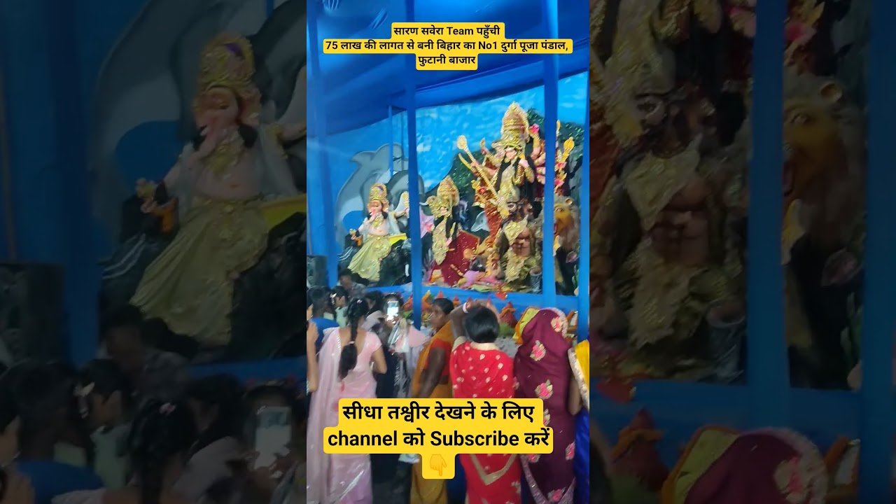 #sarannews #bihar #bhojpuri #chaprazila #chapradistrict #saransaveradigitalmedia #biharnews