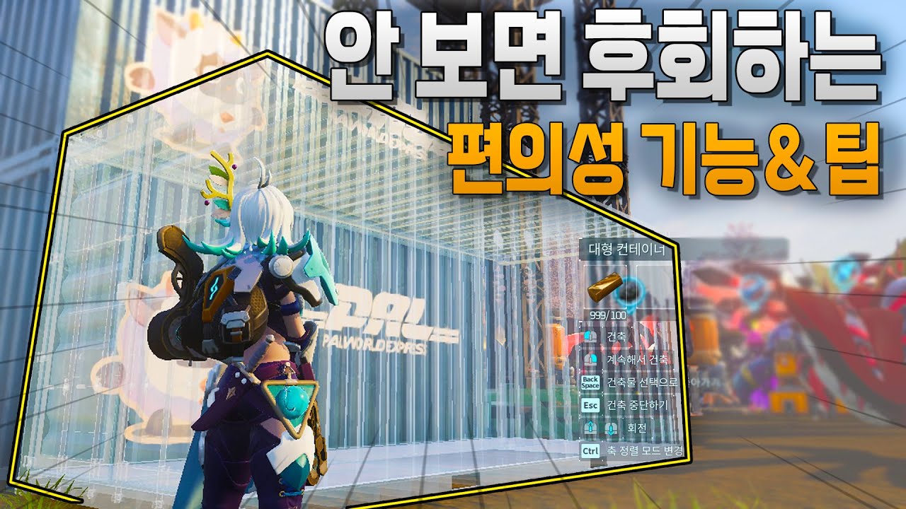 팰월드 유용한 편의성 기능과 팁 l 팰월드