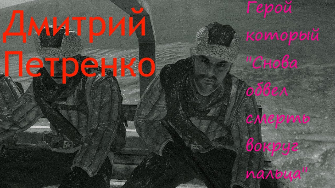 История - Дмитрий Петренко.