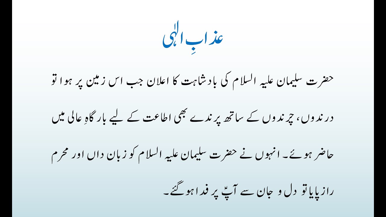 Azab E Elahi | Urdu Moral Stories
