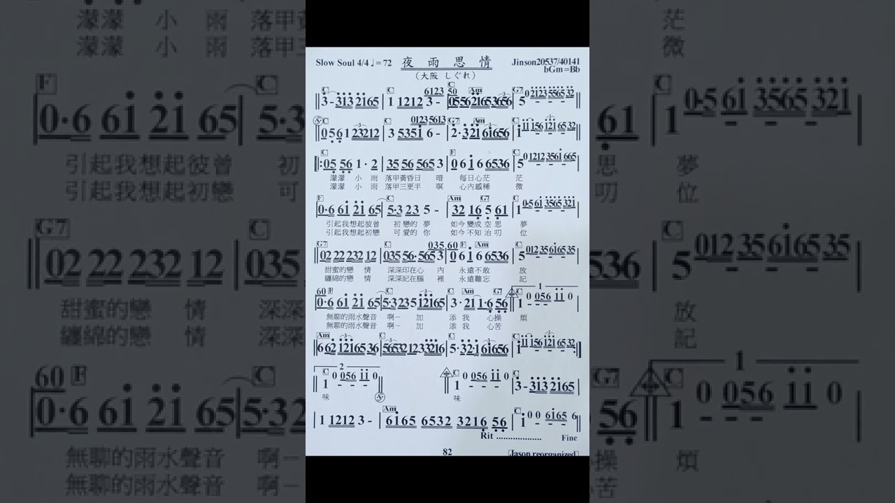 夜雨思情（大阪しぐれ）/Bb  中音薩克斯風演奏
