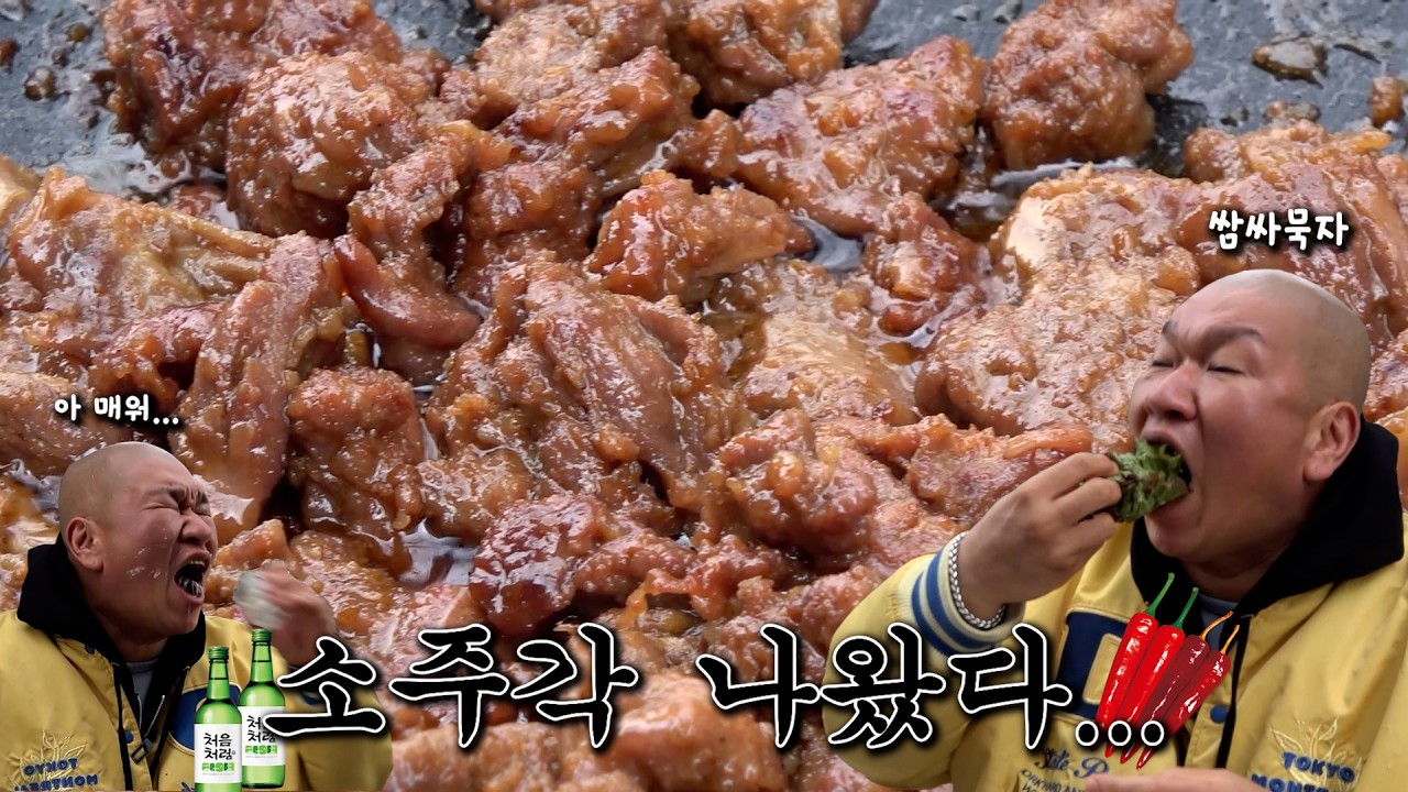매운 갈매기살에 소주 못 참았습니다…
