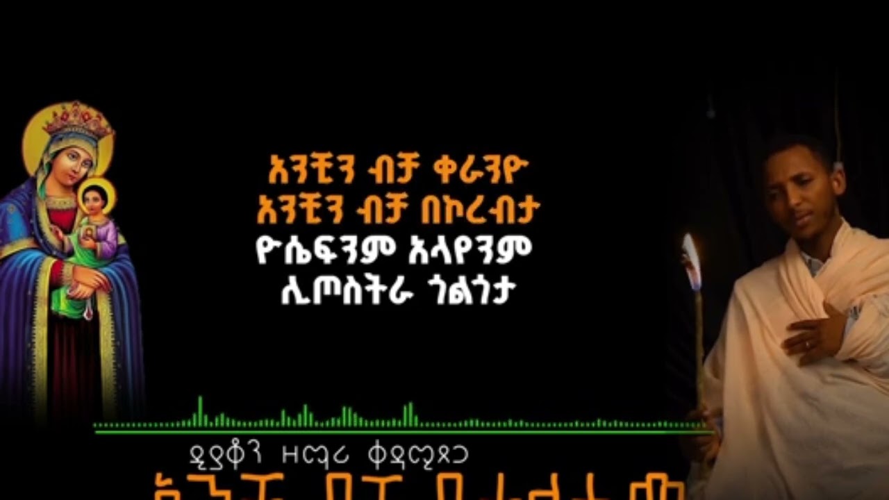 🔴Ethiopia 2026 ተለቀቀ ||አንቺ ብቻ 