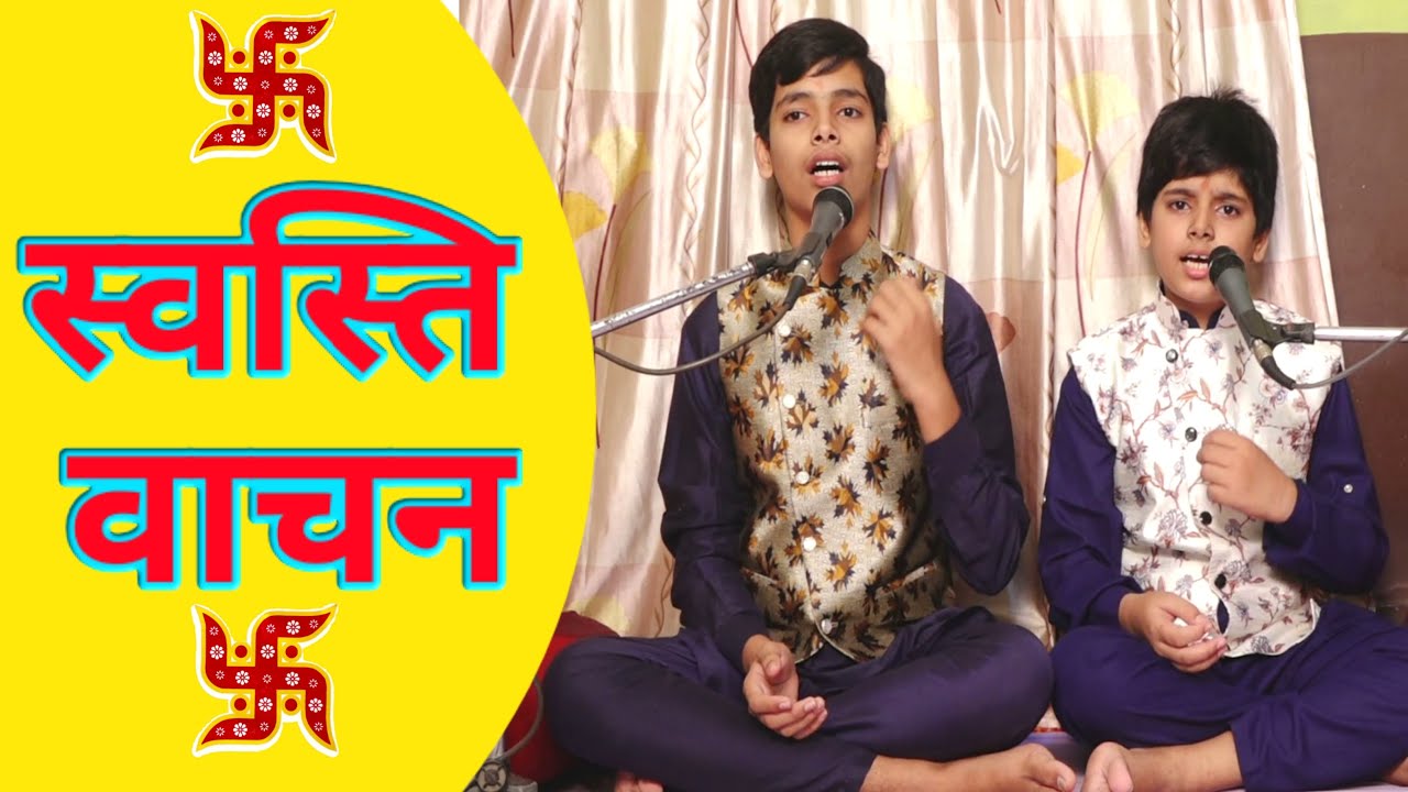 SWASTI VACHAN (RUDRI PATH) AND SHRI RAM STUTI  PERFORMED BY NILESH MISHRA AND VISHESH MISHRA