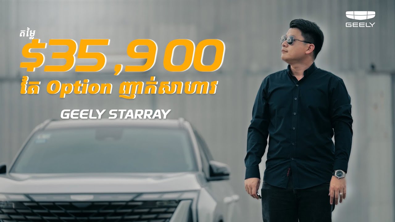 Geely Starray 2025